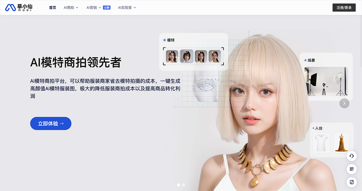 摹小仙 - AI模特商拍