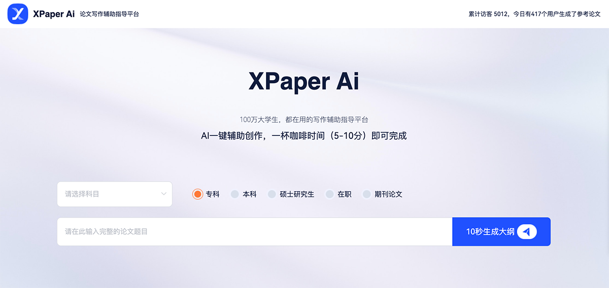 XPaper AI