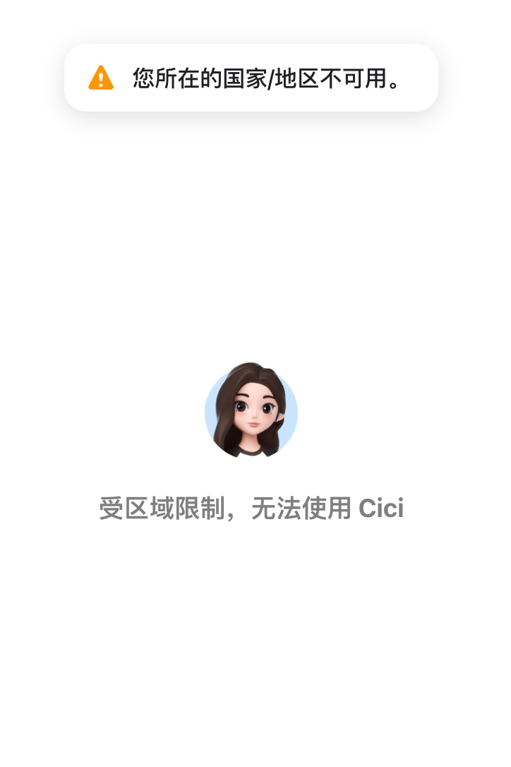 Cici AI（海外版豆包AI）