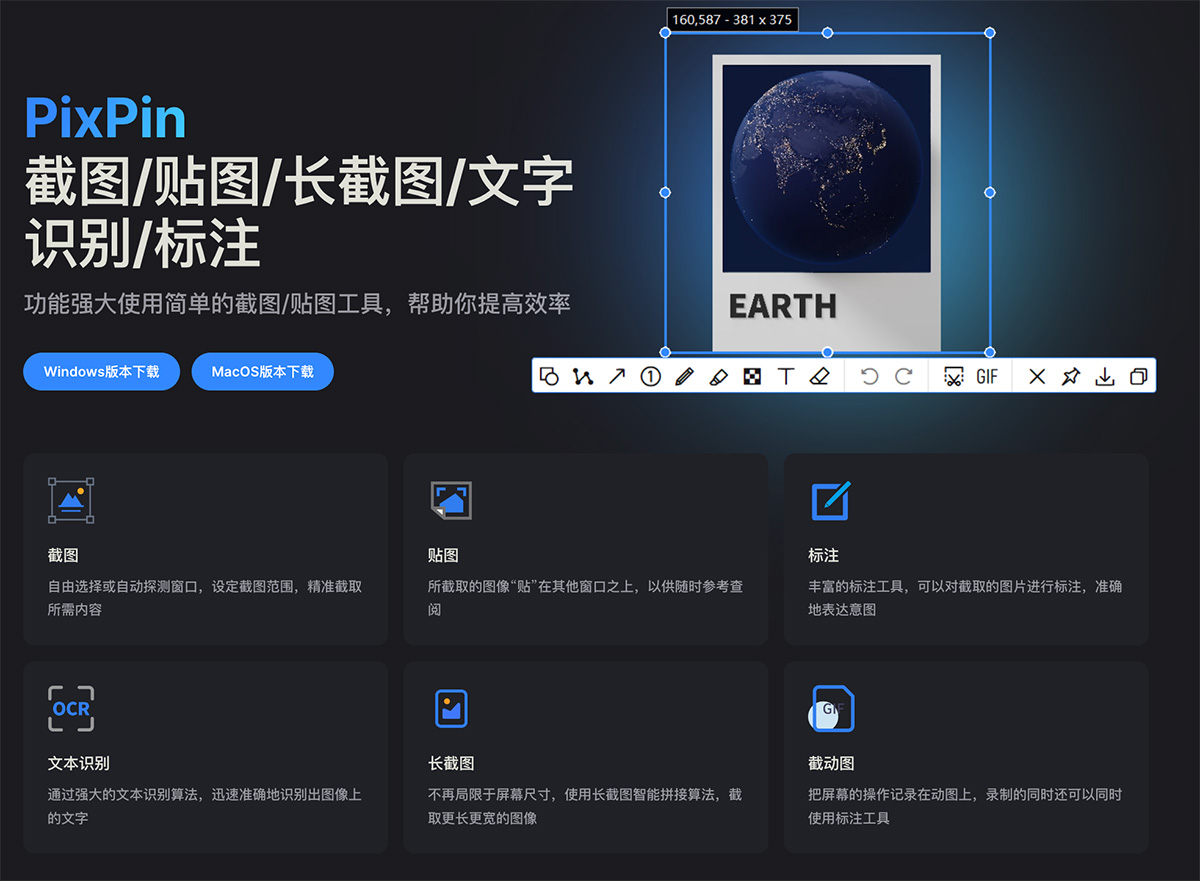 PixPin截图/贴图/长截图/文字识别/标注