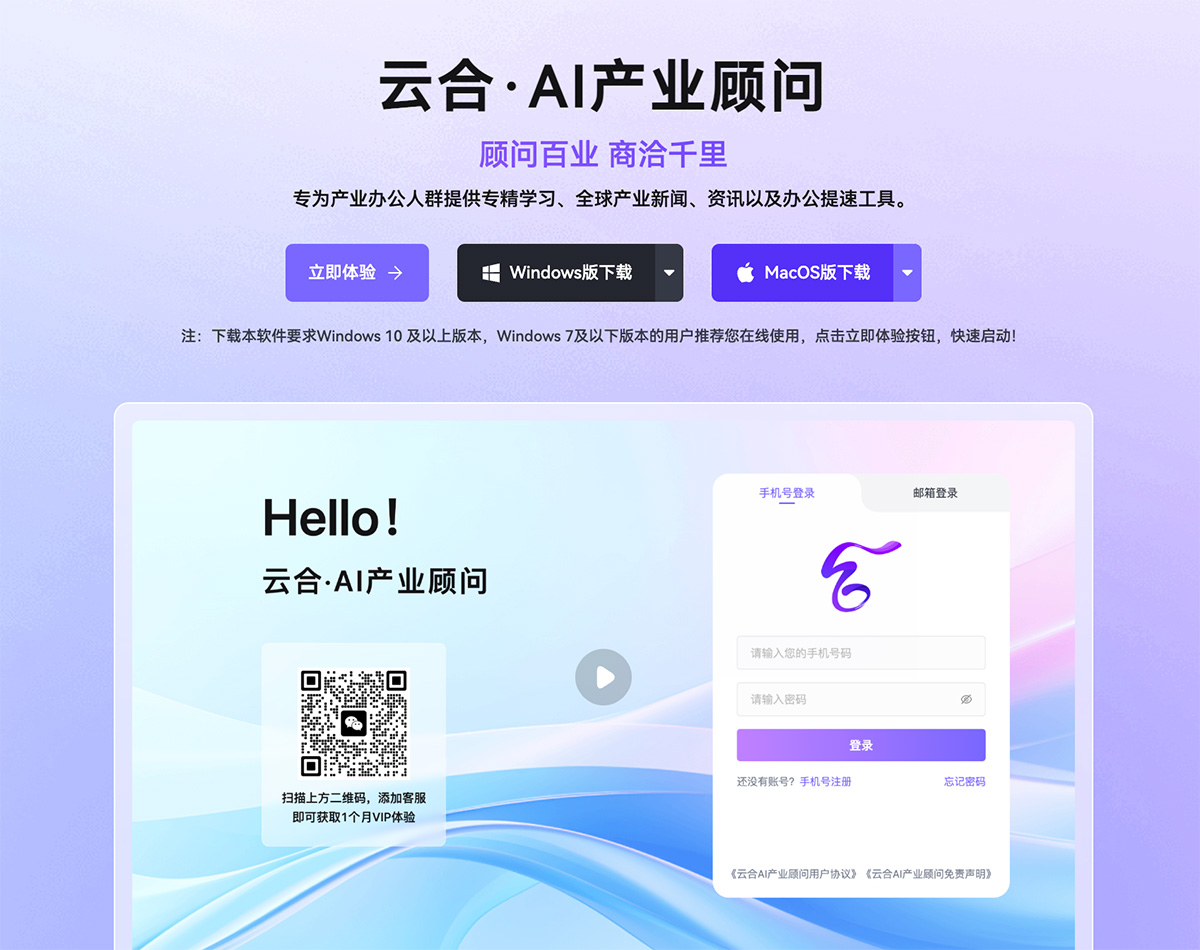 云合·AI产业顾问